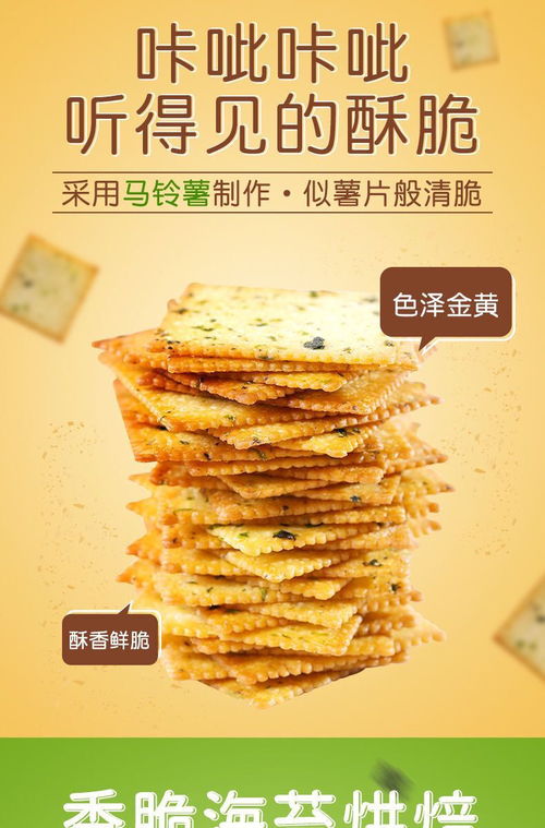 海苔薄脆餅干 網(wǎng)紅零食新風(fēng)尚，休閑食品的輕享之選
